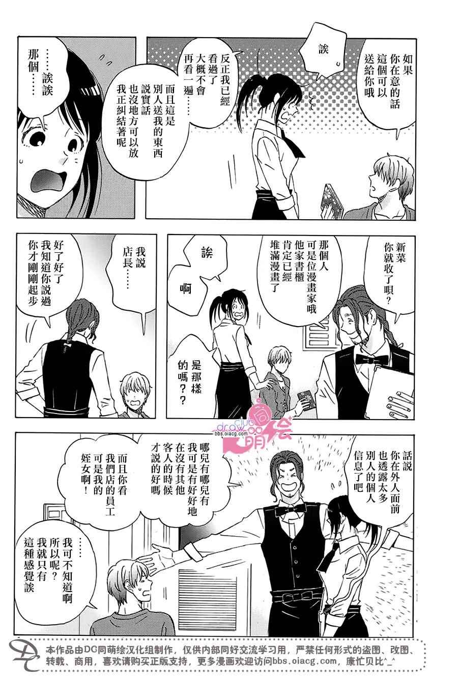 N和S漫画,第1话4图