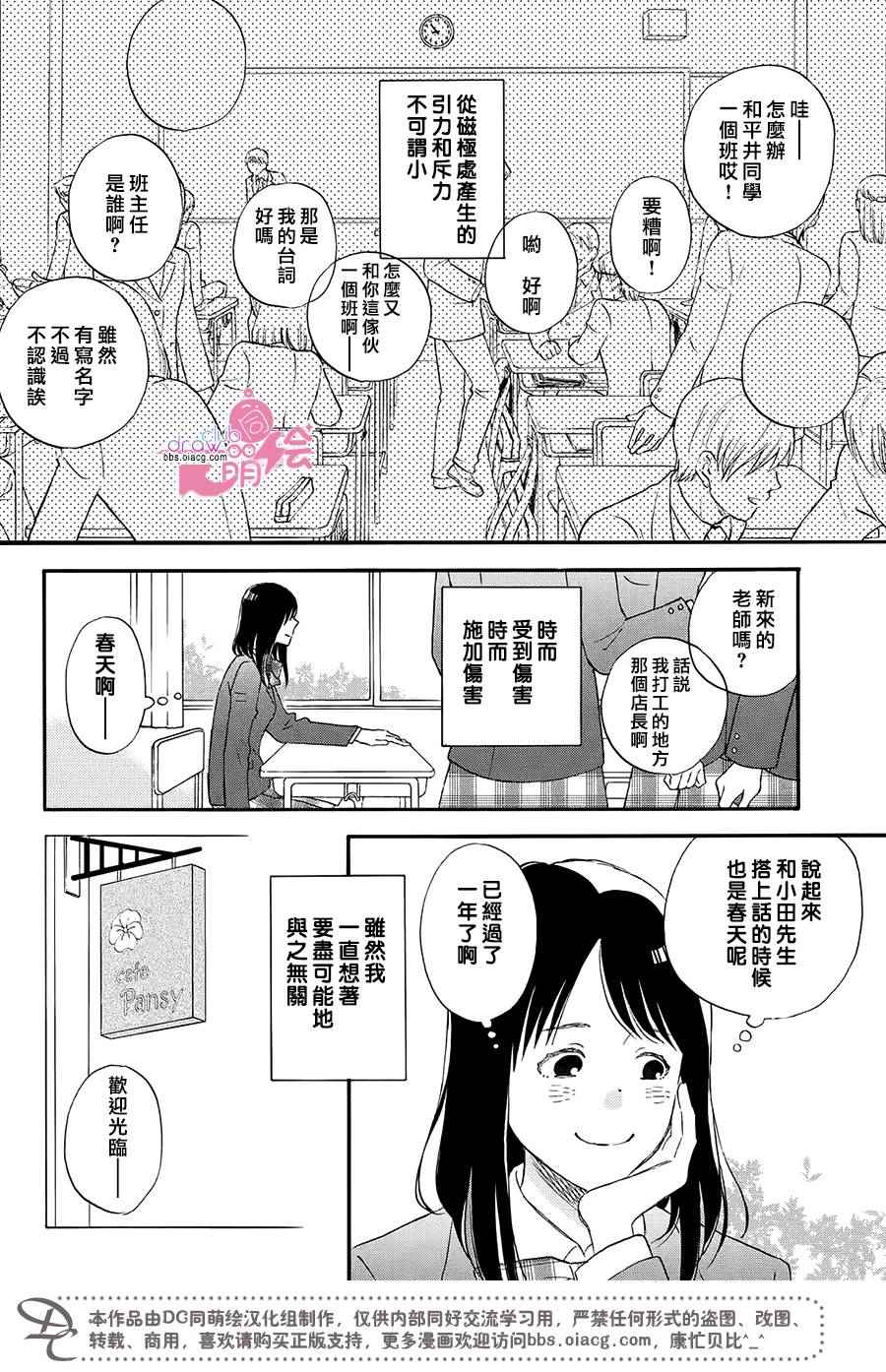 N和S漫画,第1话5图