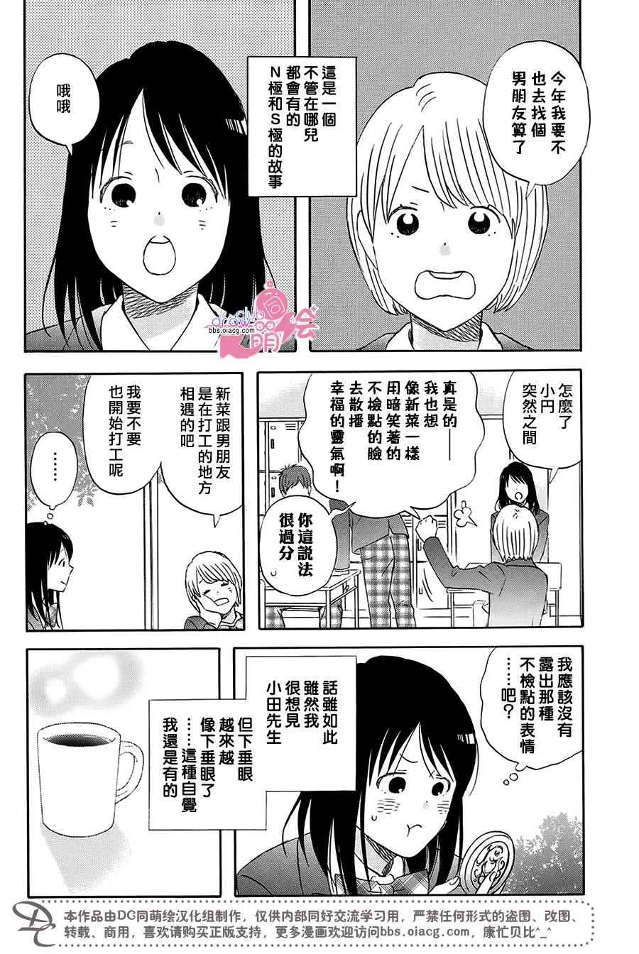 N和S漫画,第1话3图