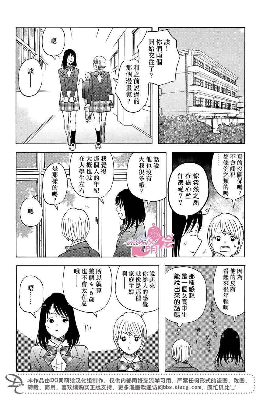 N和S漫画,第1话2图