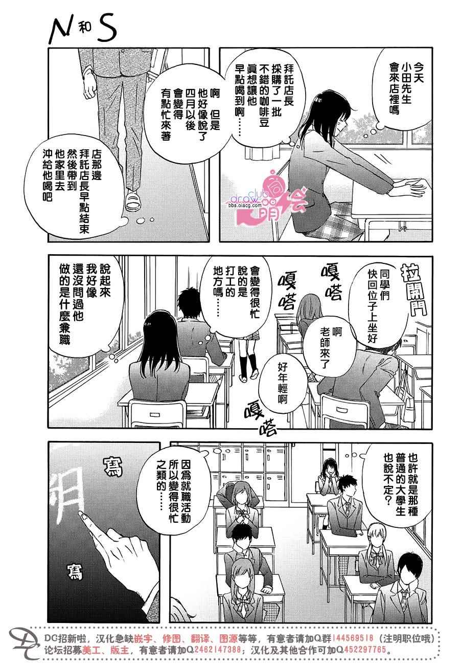 N和S漫画,第1话4图