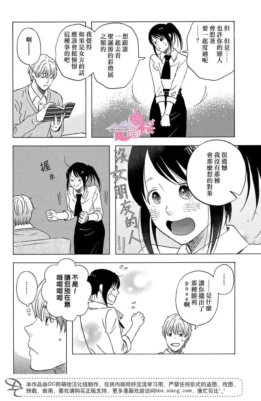 N和S漫画,第1话3图