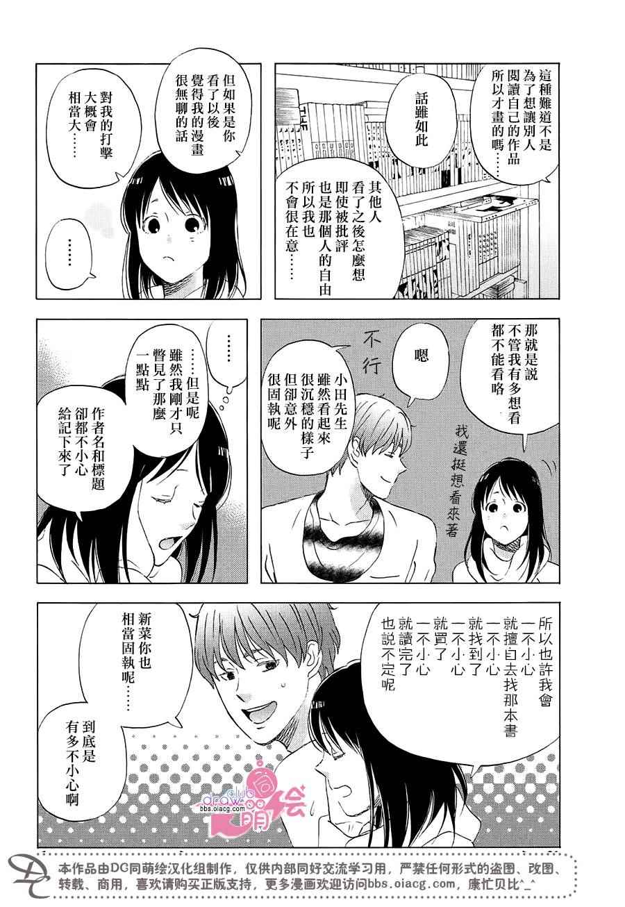 N和S漫画,第1话1图