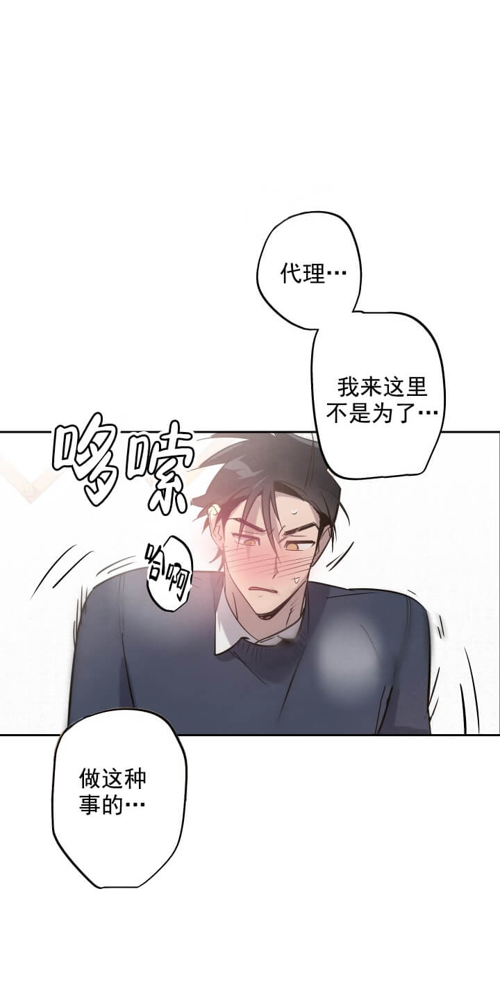 我被上司的前男友附身漫画,第9话4图