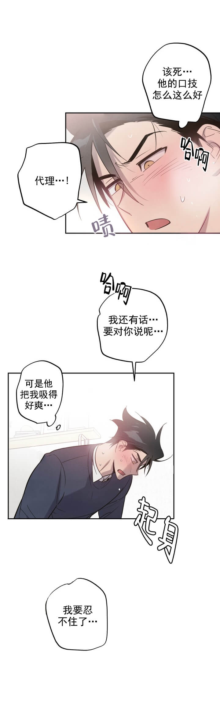 我被上司的前男友附身漫画,第9话5图