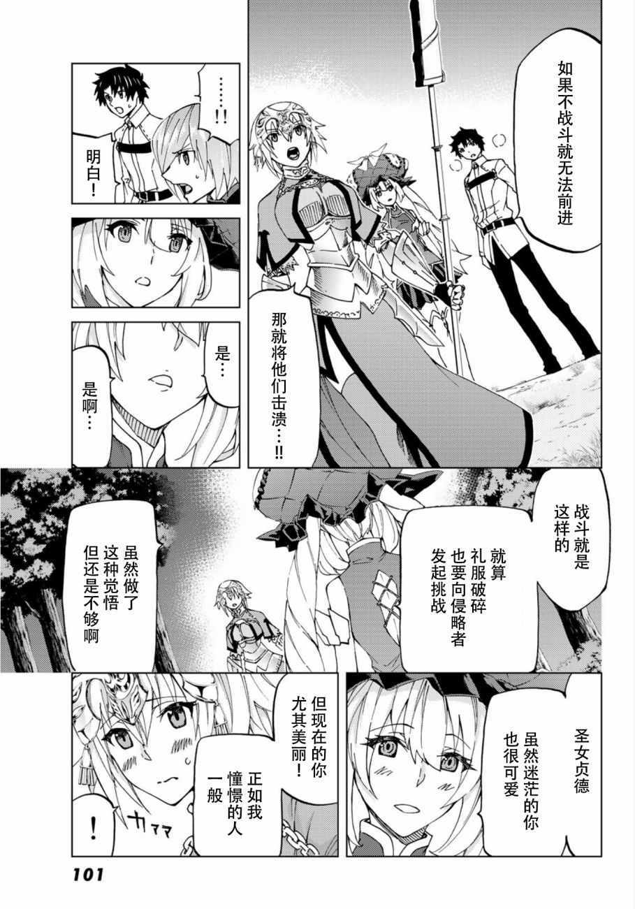 Fate/Grand Order-turas réalta-漫画,第9话4图