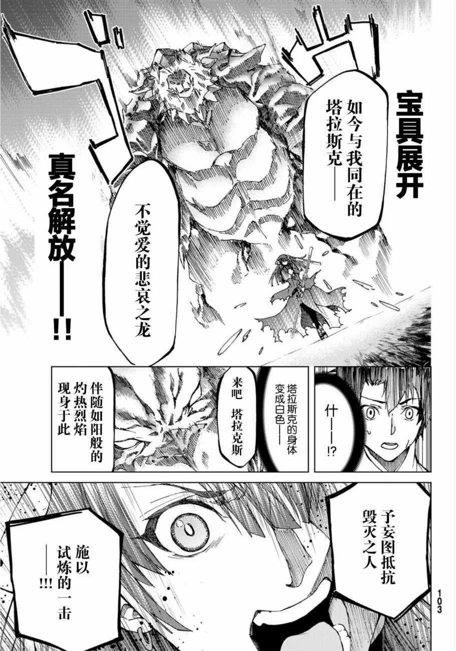 Fate/Grand Order-turas réalta-漫画,第9话1图