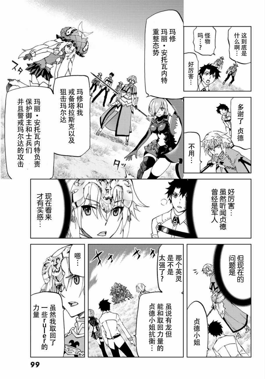 Fate/Grand Order-turas réalta-漫画,第9话2图