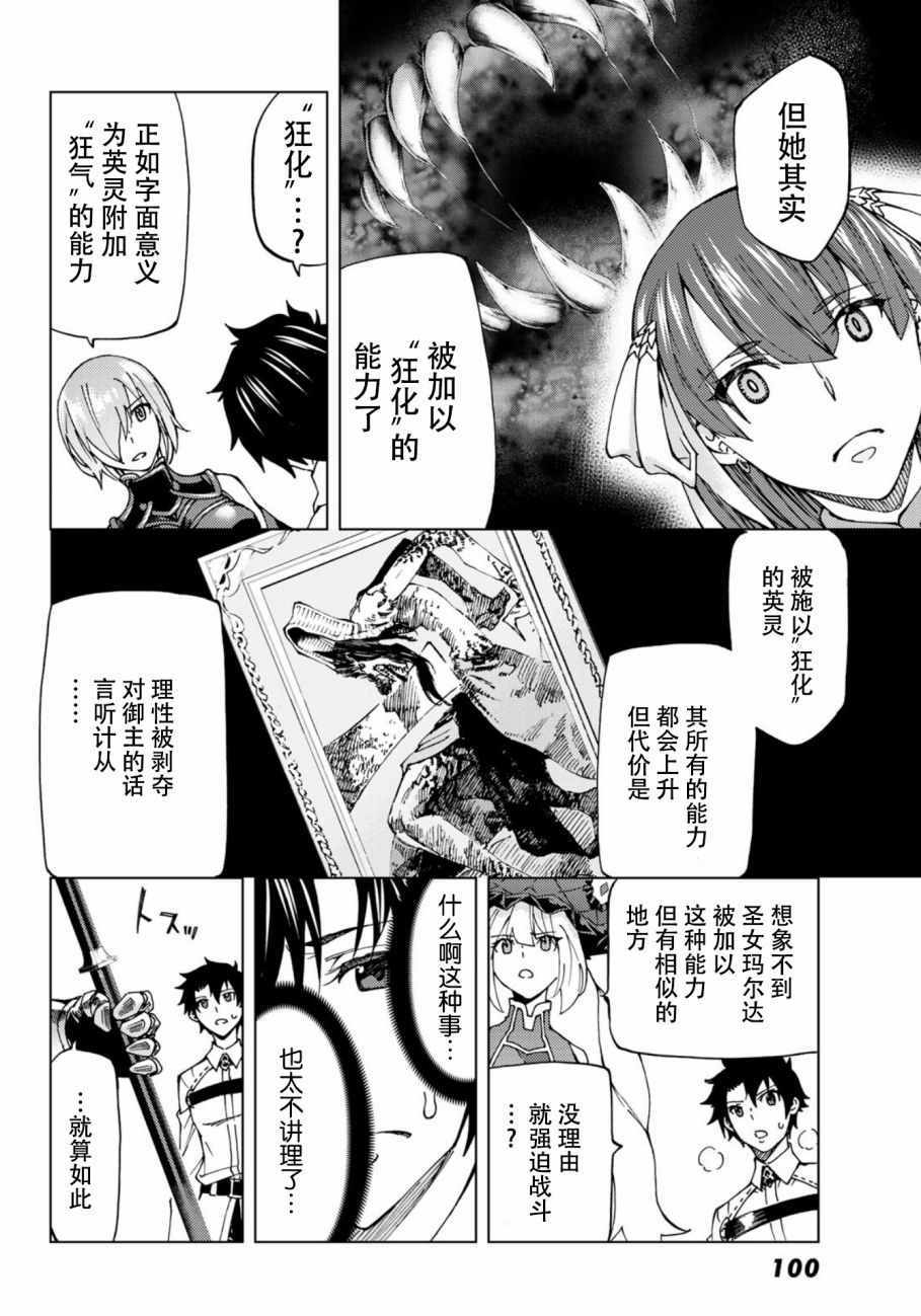 Fate/Grand Order-turas réalta-漫画,第9话3图