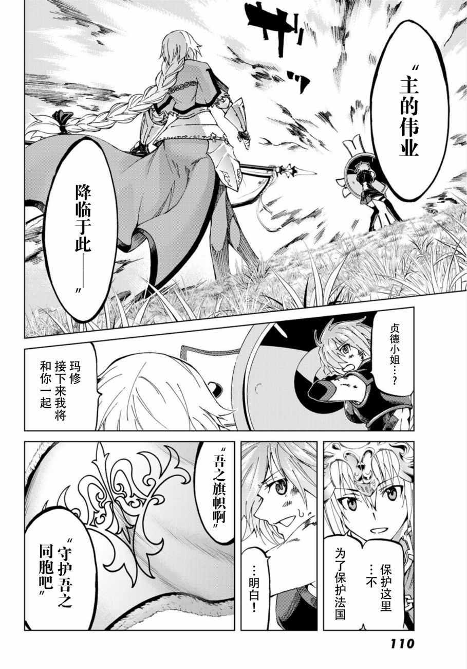 Fate/Grand Order-turas réalta-漫画,第9话3图