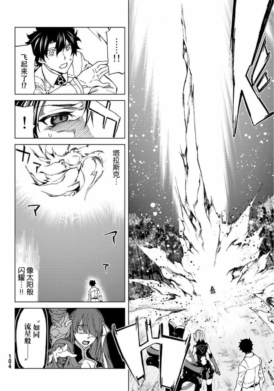 Fate/Grand Order-turas réalta-漫画,第9话2图