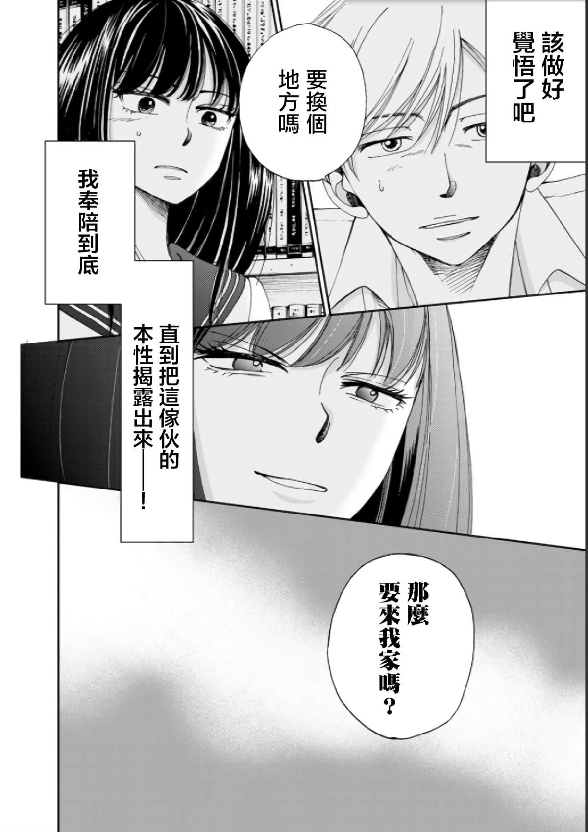 在地狱迷路怎么办漫画,第6话1图