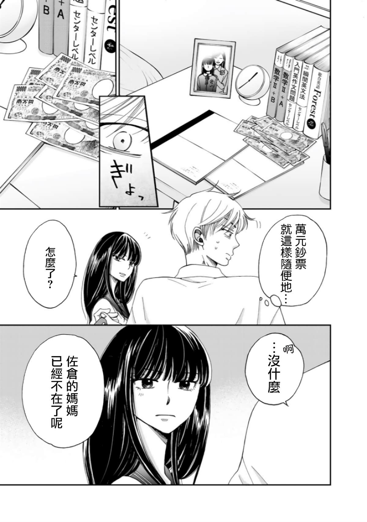 在地狱迷路怎么办漫画,第6话3图