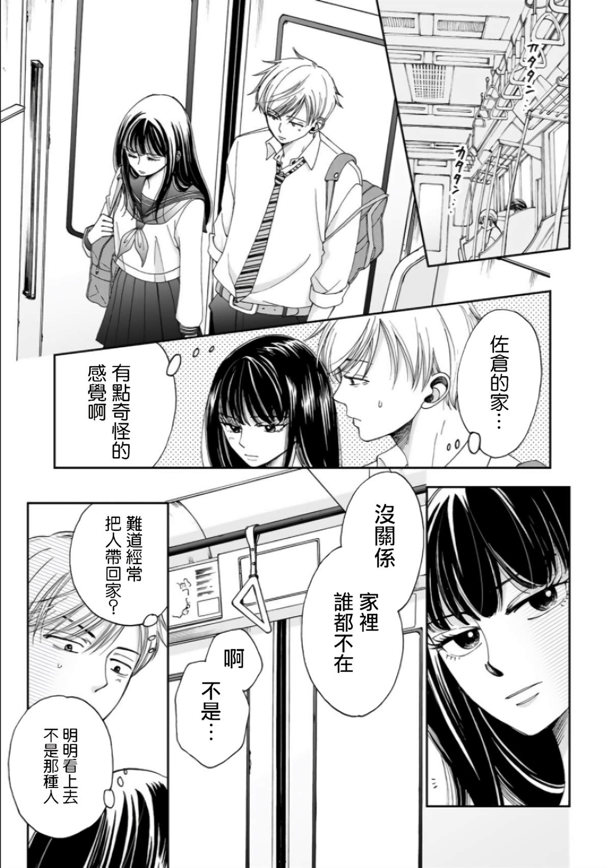 在地狱迷路怎么办漫画,第6话2图