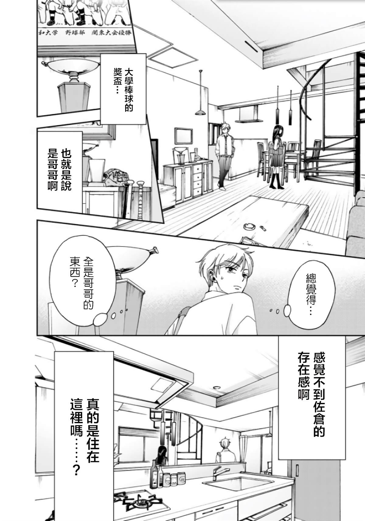 在地狱迷路怎么办漫画,第6话5图