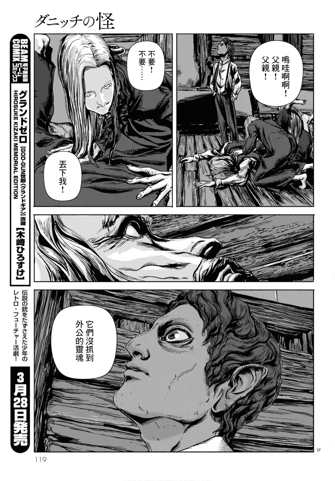 敦威治恐怖事件漫画,第5话2图