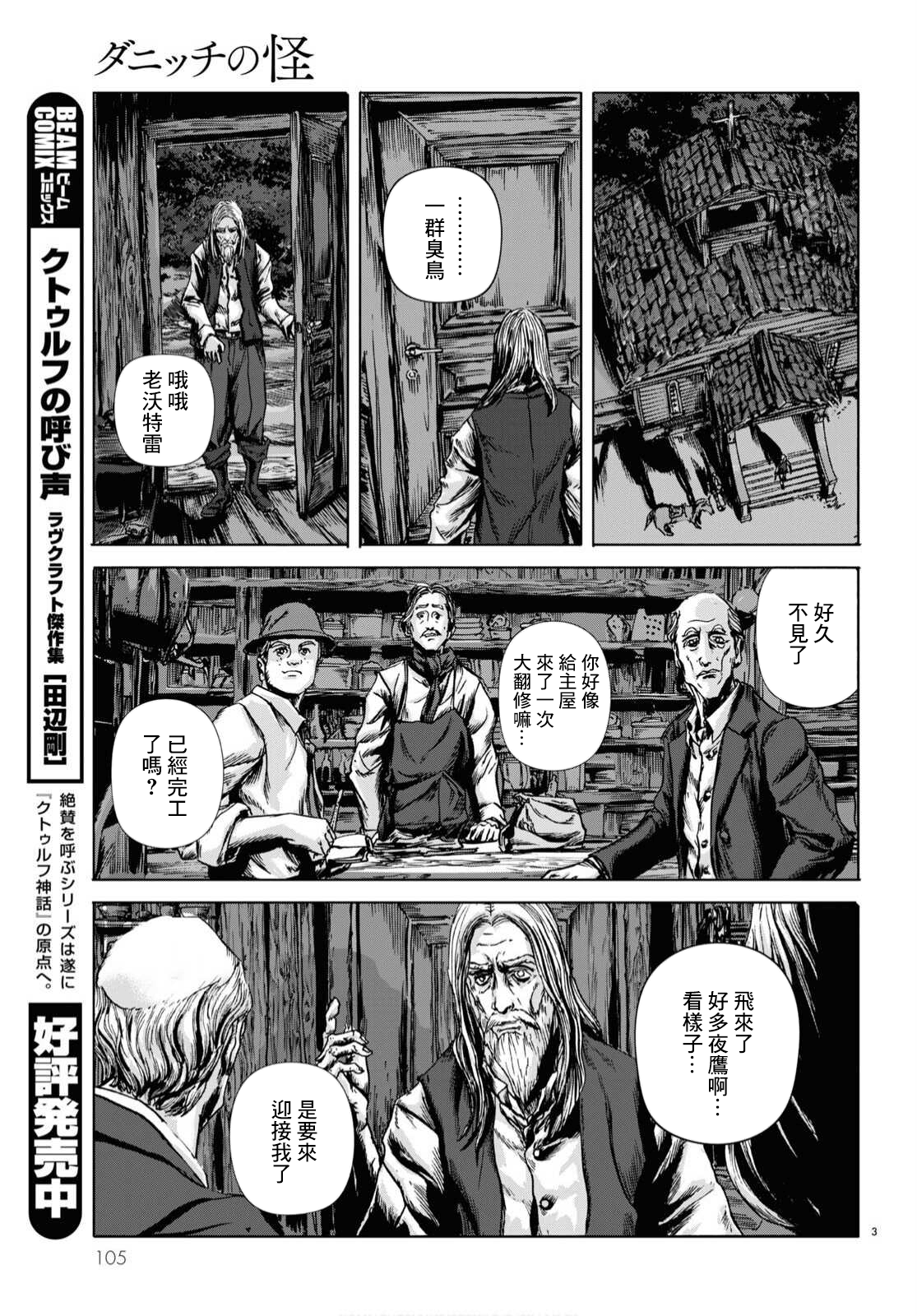 敦威治恐怖事件漫画,第5话3图