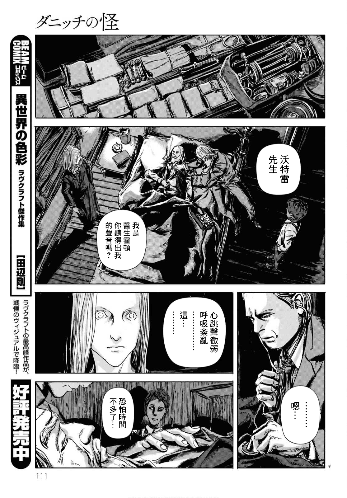 敦威治恐怖事件漫画,第5话4图