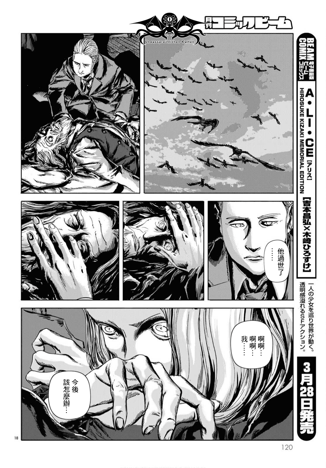 敦威治恐怖事件漫画,第5话3图