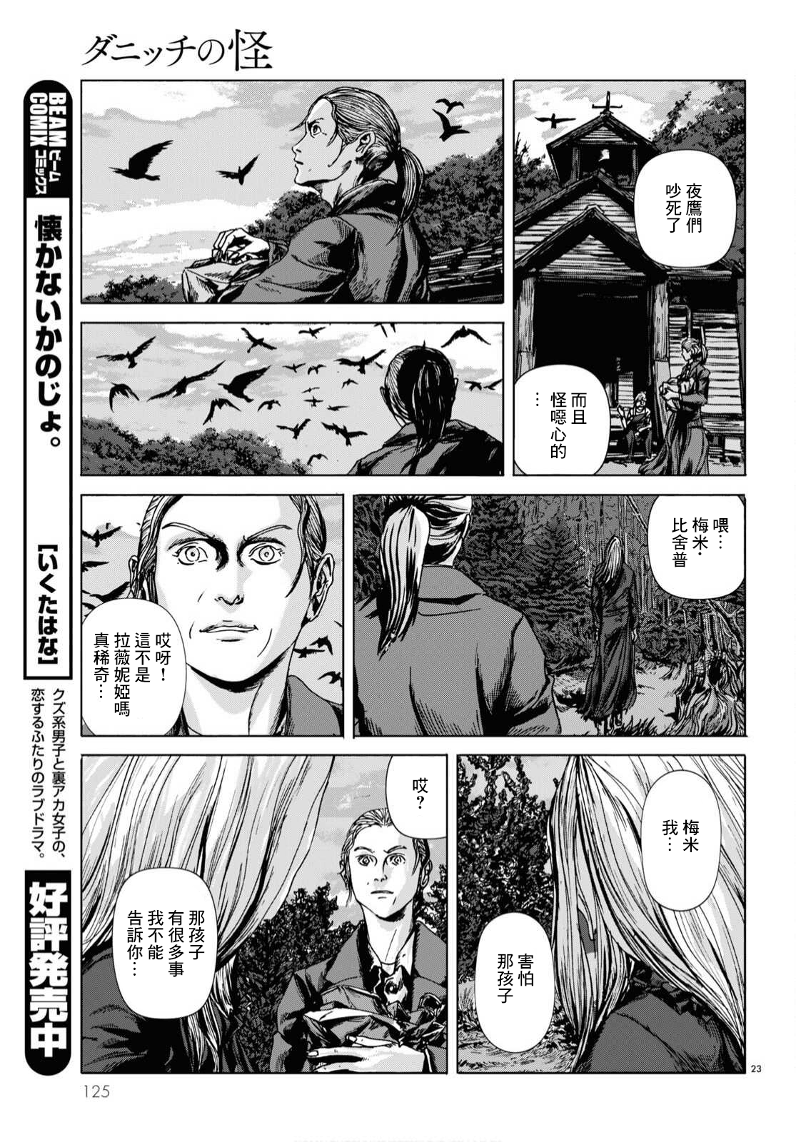 敦威治恐怖事件漫画,第5话3图