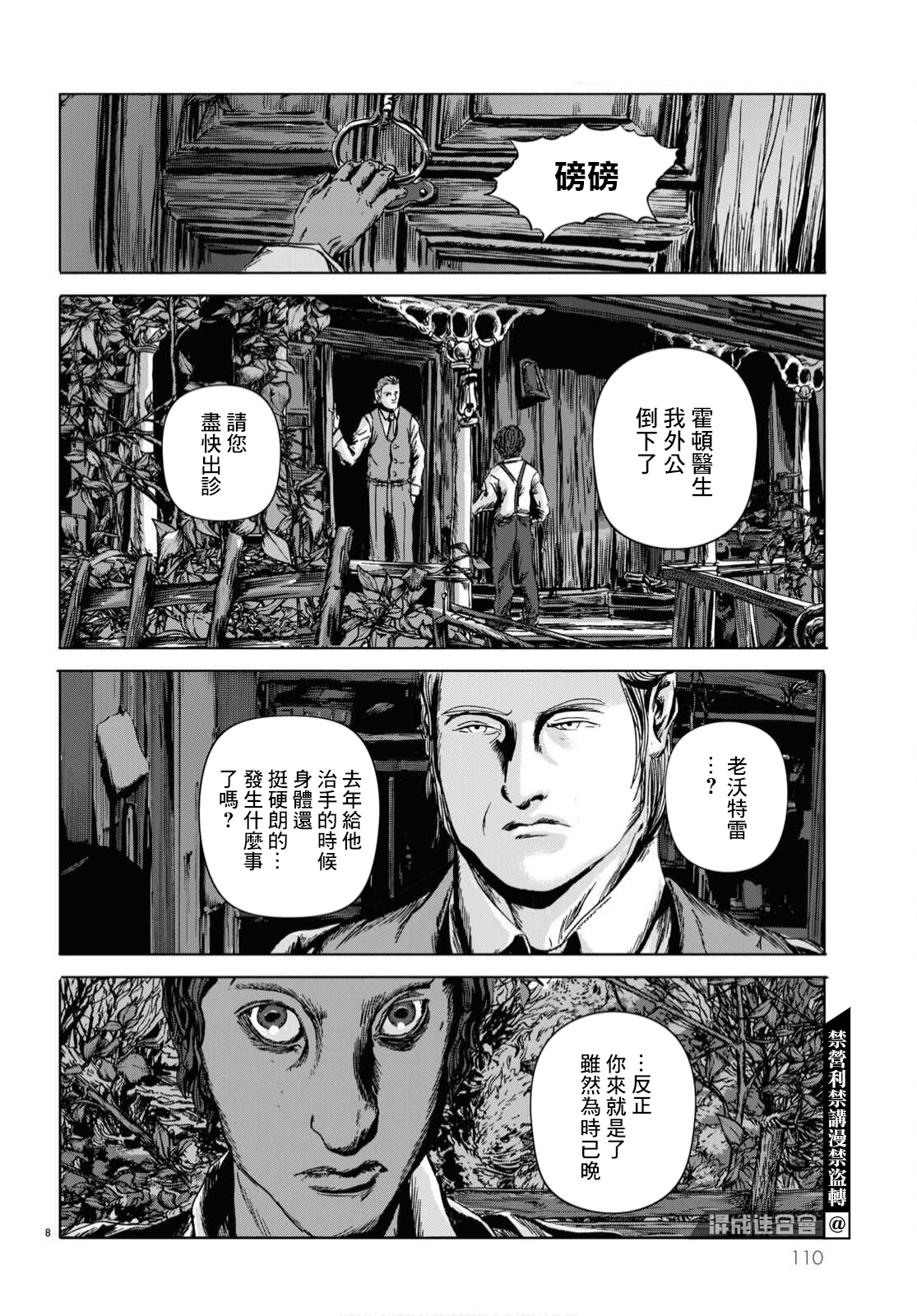 敦威治恐怖事件漫画,第5话3图