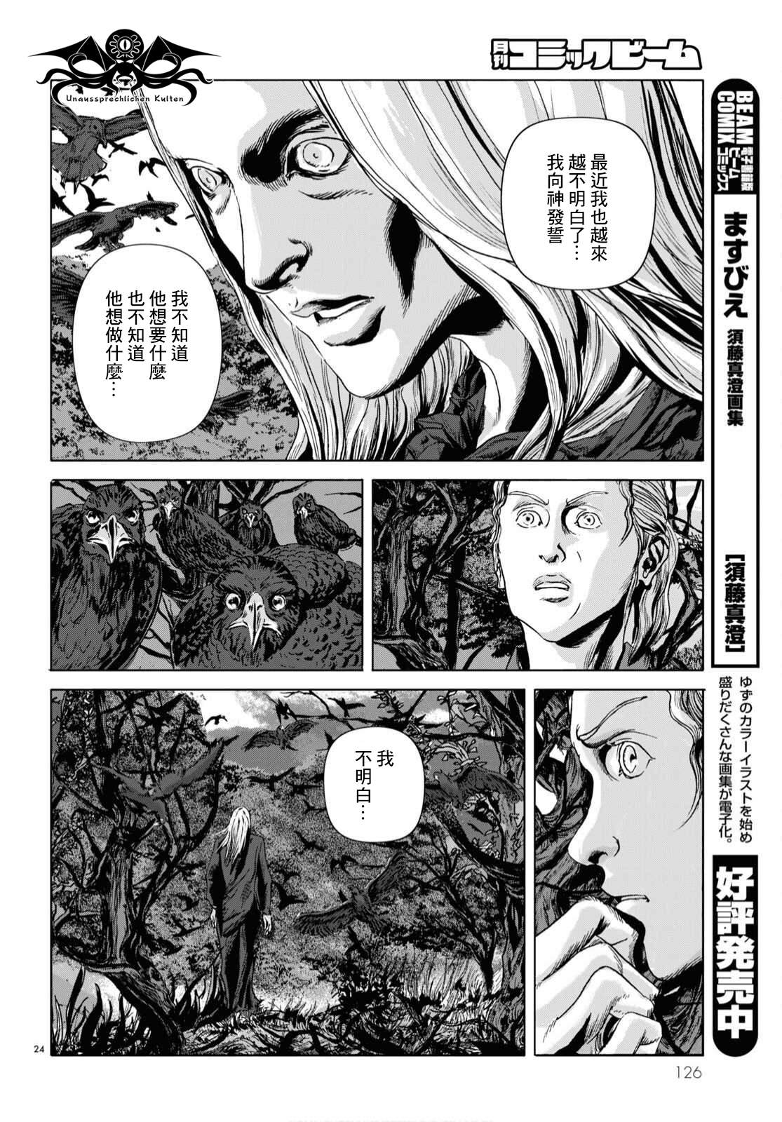 敦威治恐怖事件漫画,第5话4图