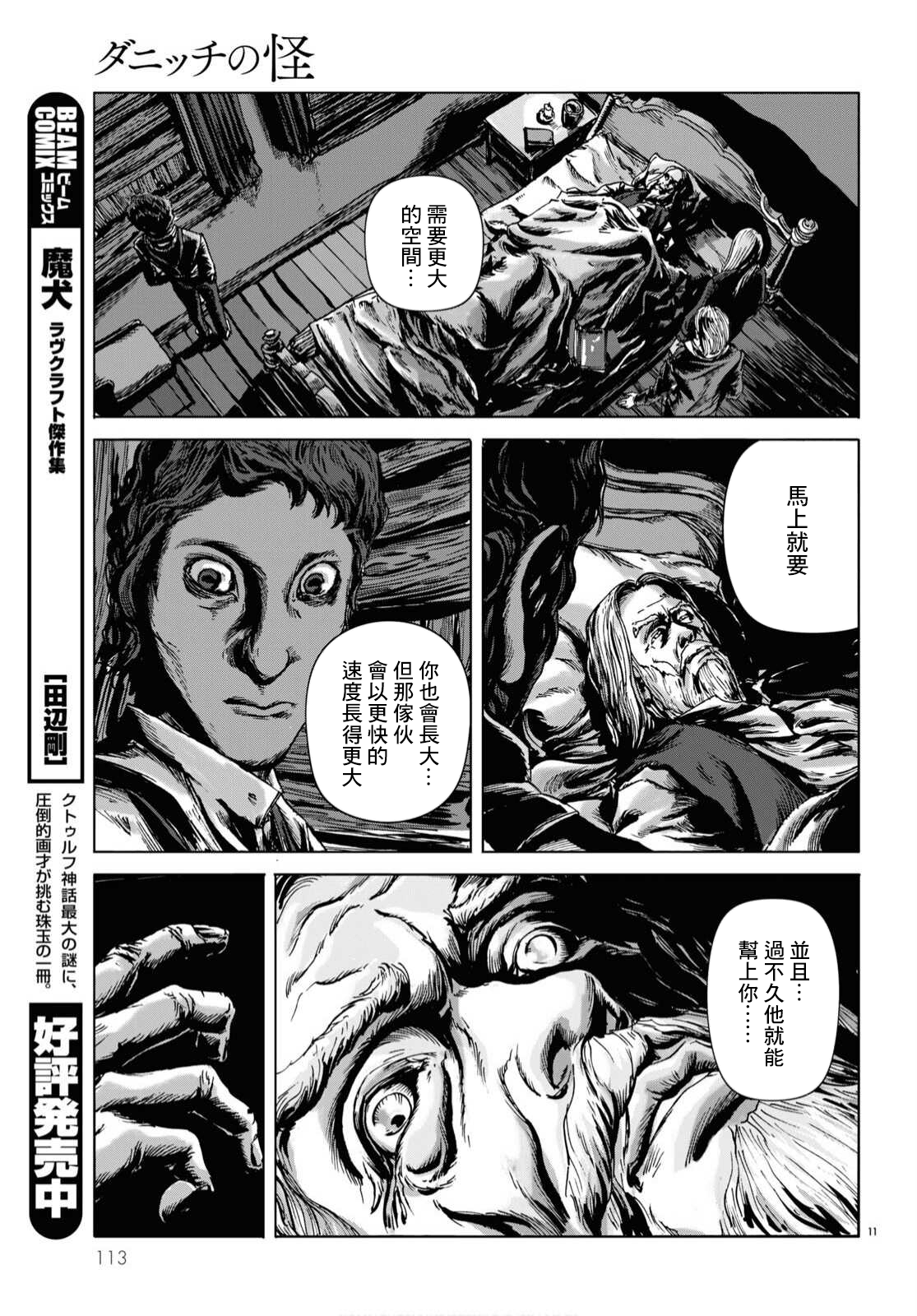 敦威治恐怖事件漫画,第5话1图