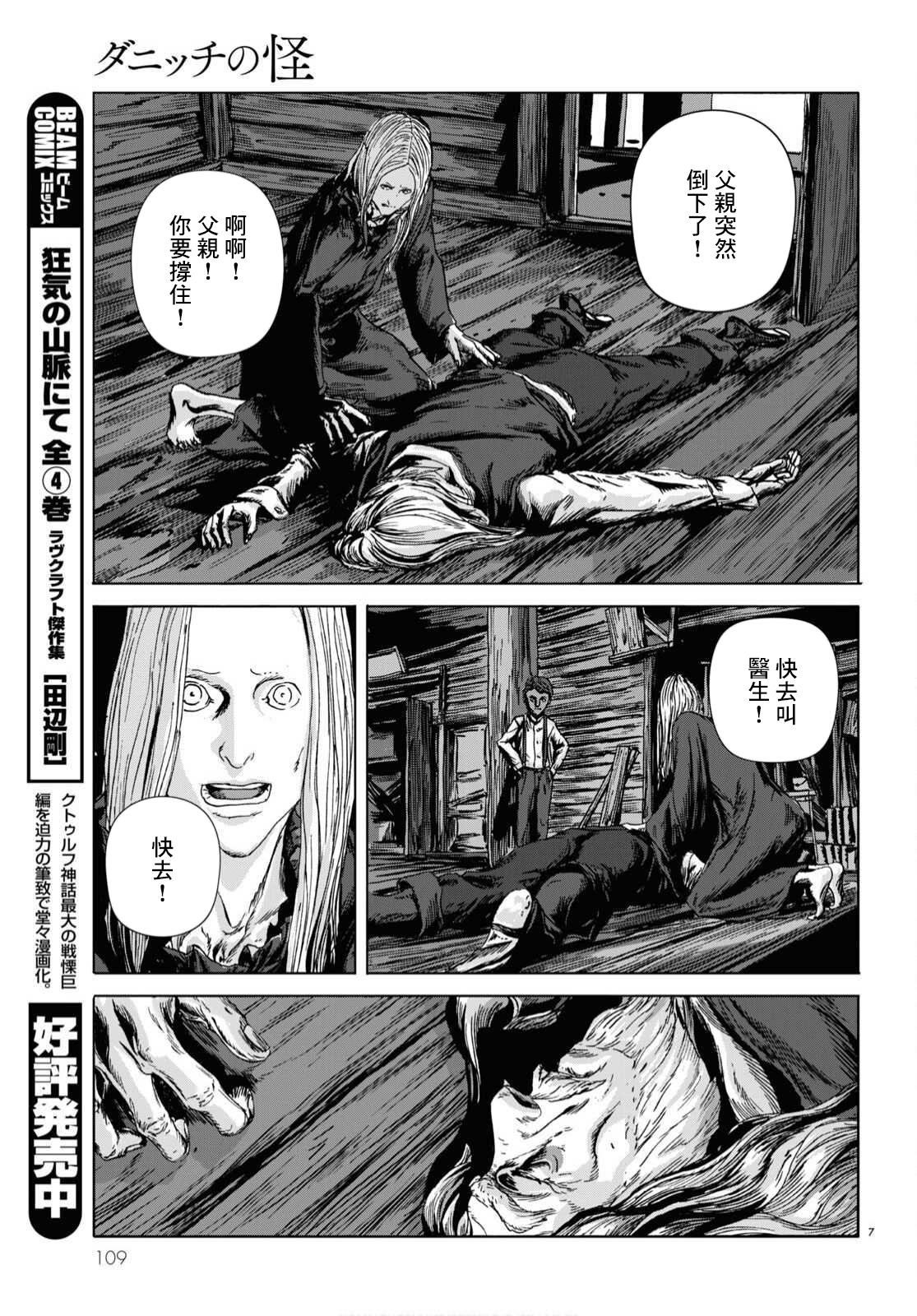 敦威治恐怖事件漫画,第5话2图