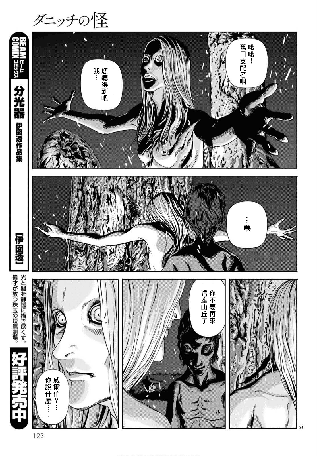 敦威治恐怖事件漫画,第5话1图