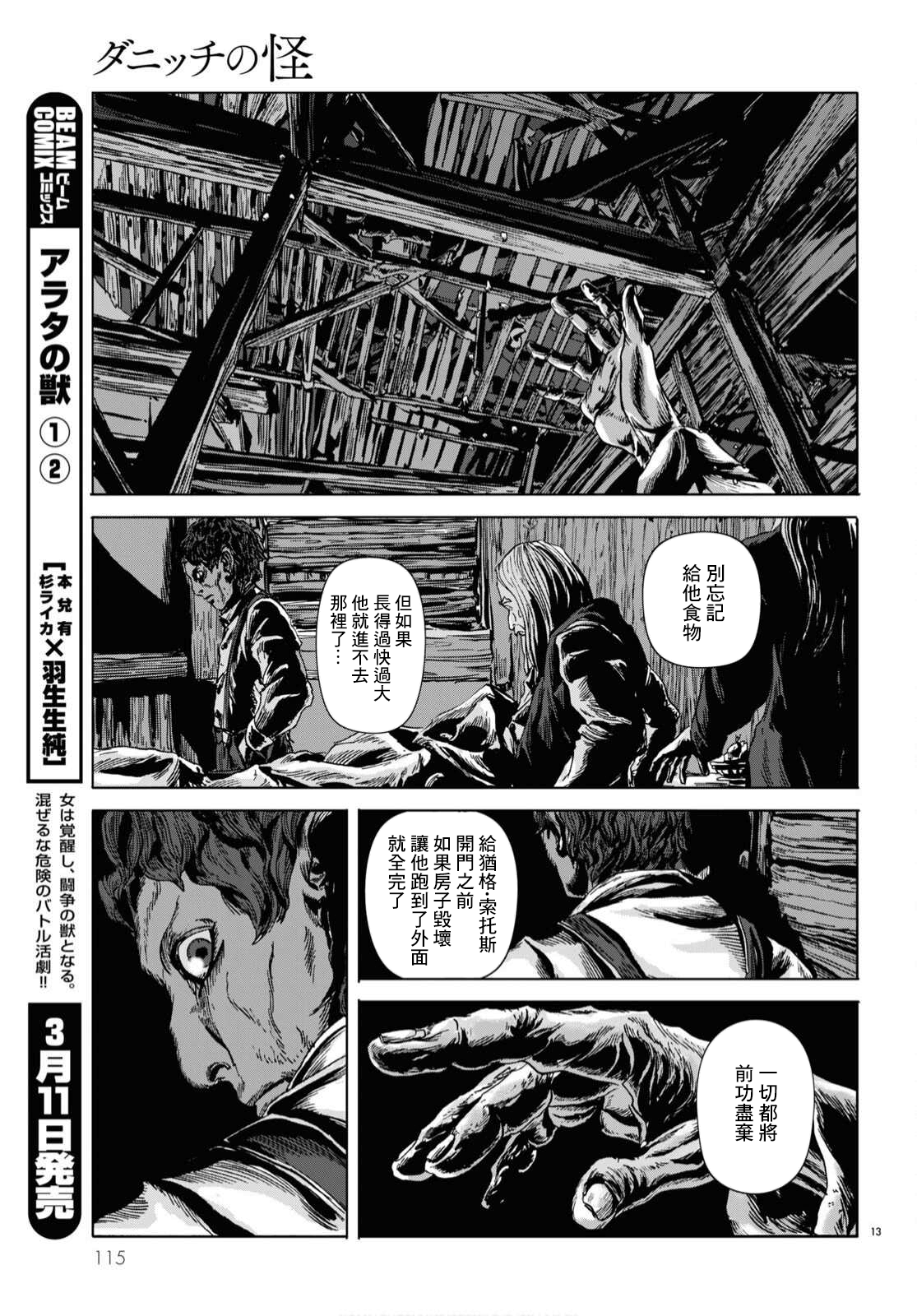 敦威治恐怖事件漫画,第5话3图