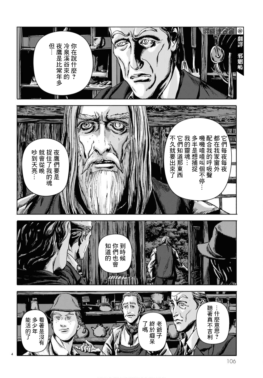 敦威治恐怖事件漫画,第5话4图