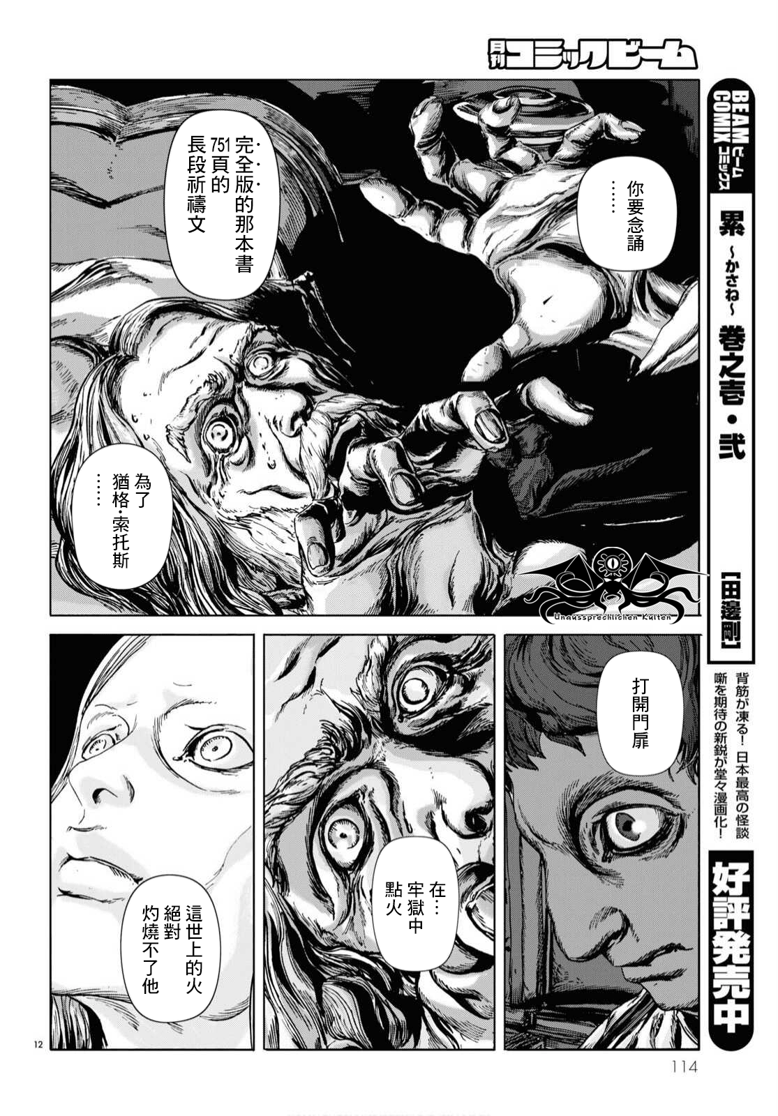 敦威治恐怖事件漫画,第5话2图