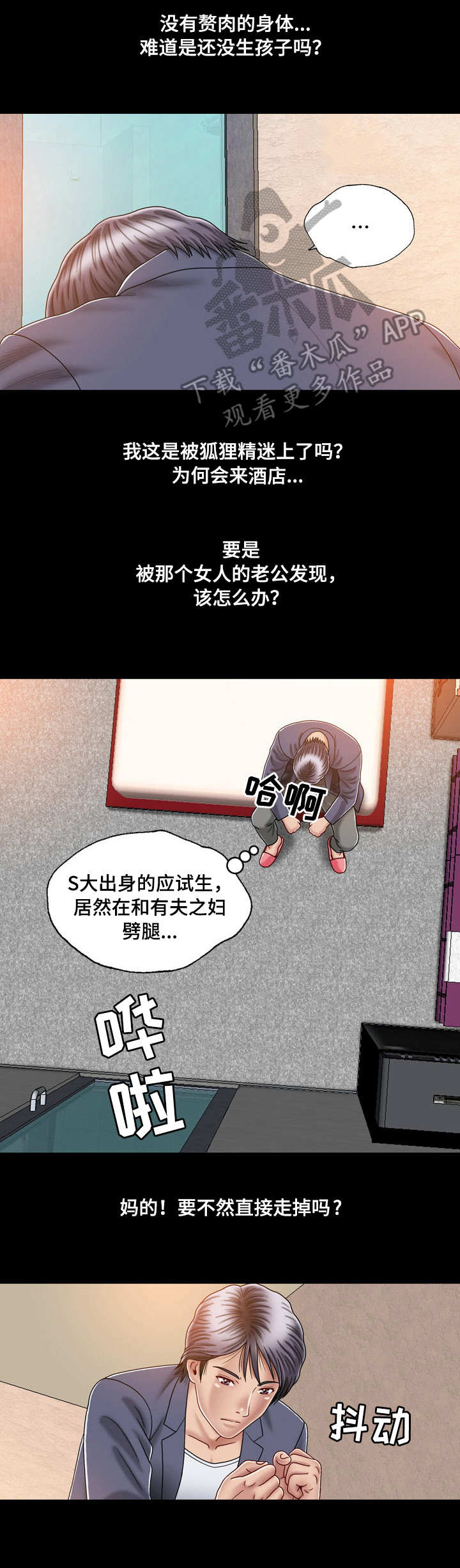 真假女婿驸马漫画,第4章：期待2图