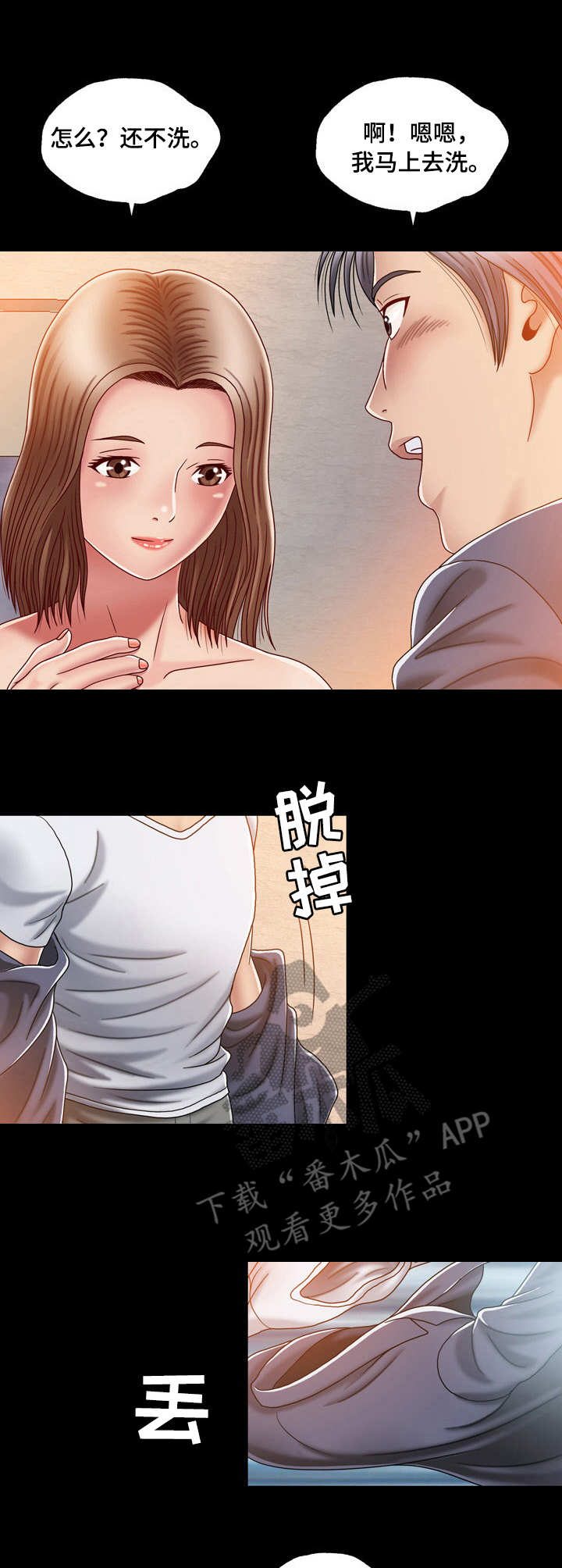 假冒夫婿漫画,第4章：期待1图