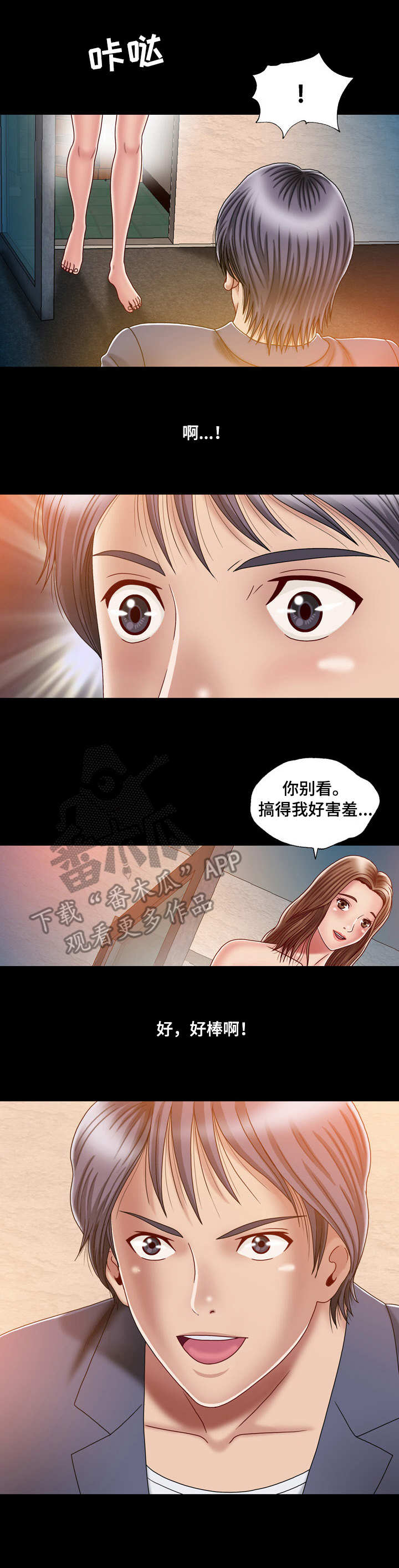 假冒丈夫泰剧漫画,第4章：期待5图