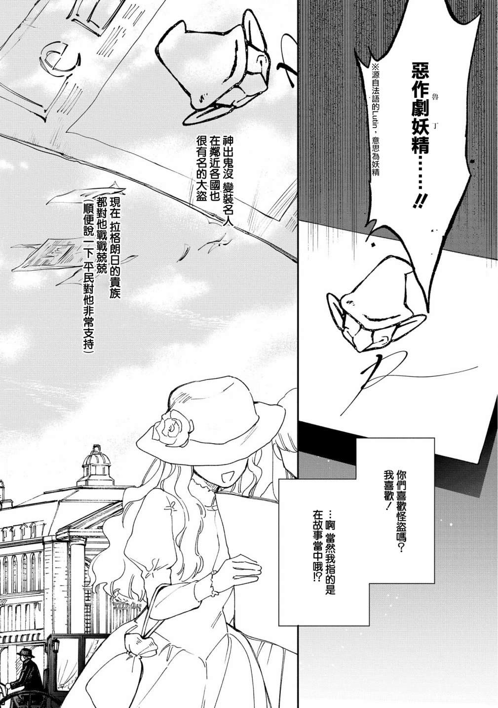 玛丽埃尔克拉拉克的婚约漫画,第7话2图