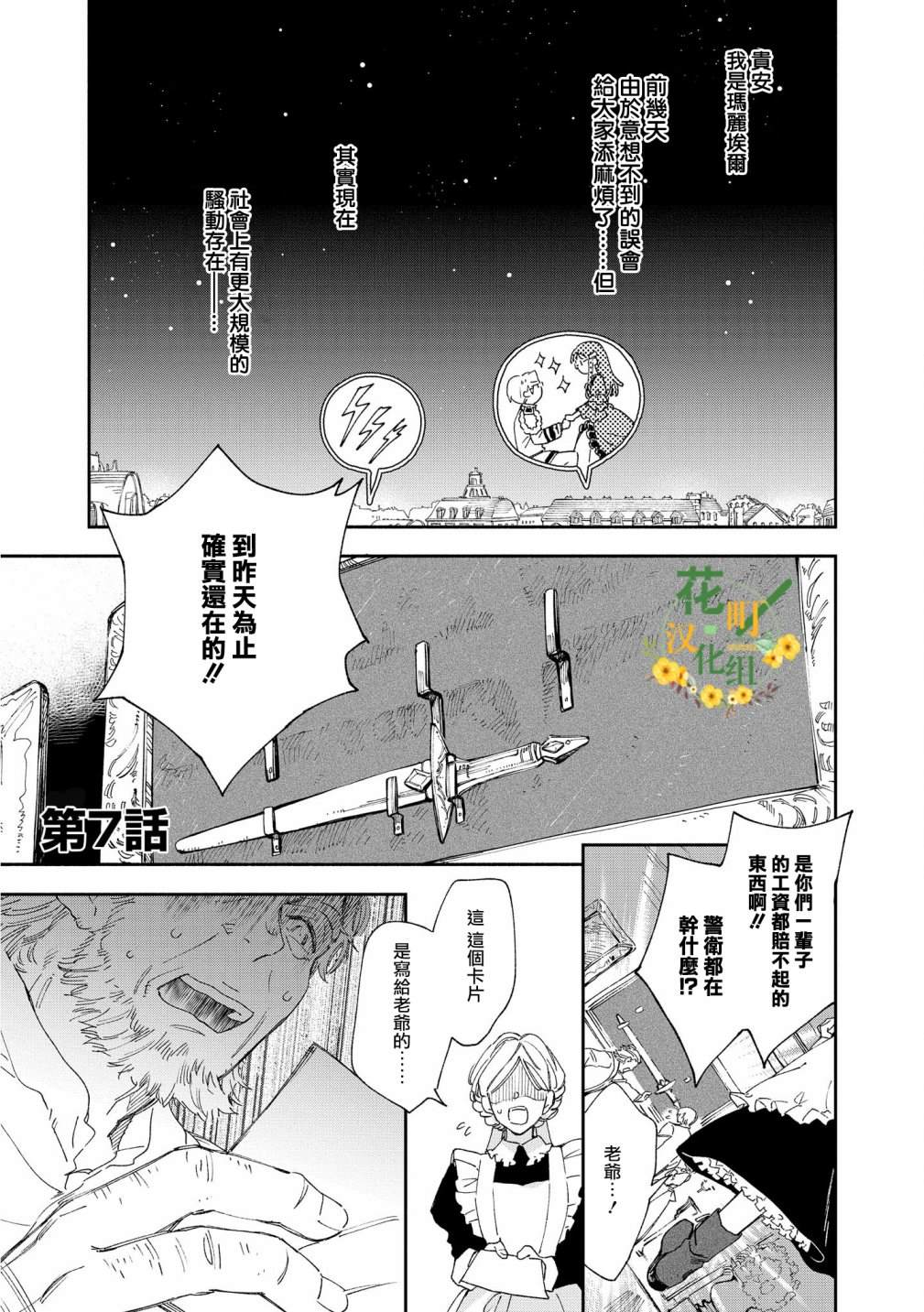 玛丽埃尔克拉拉克的婚约漫画,第7话1图