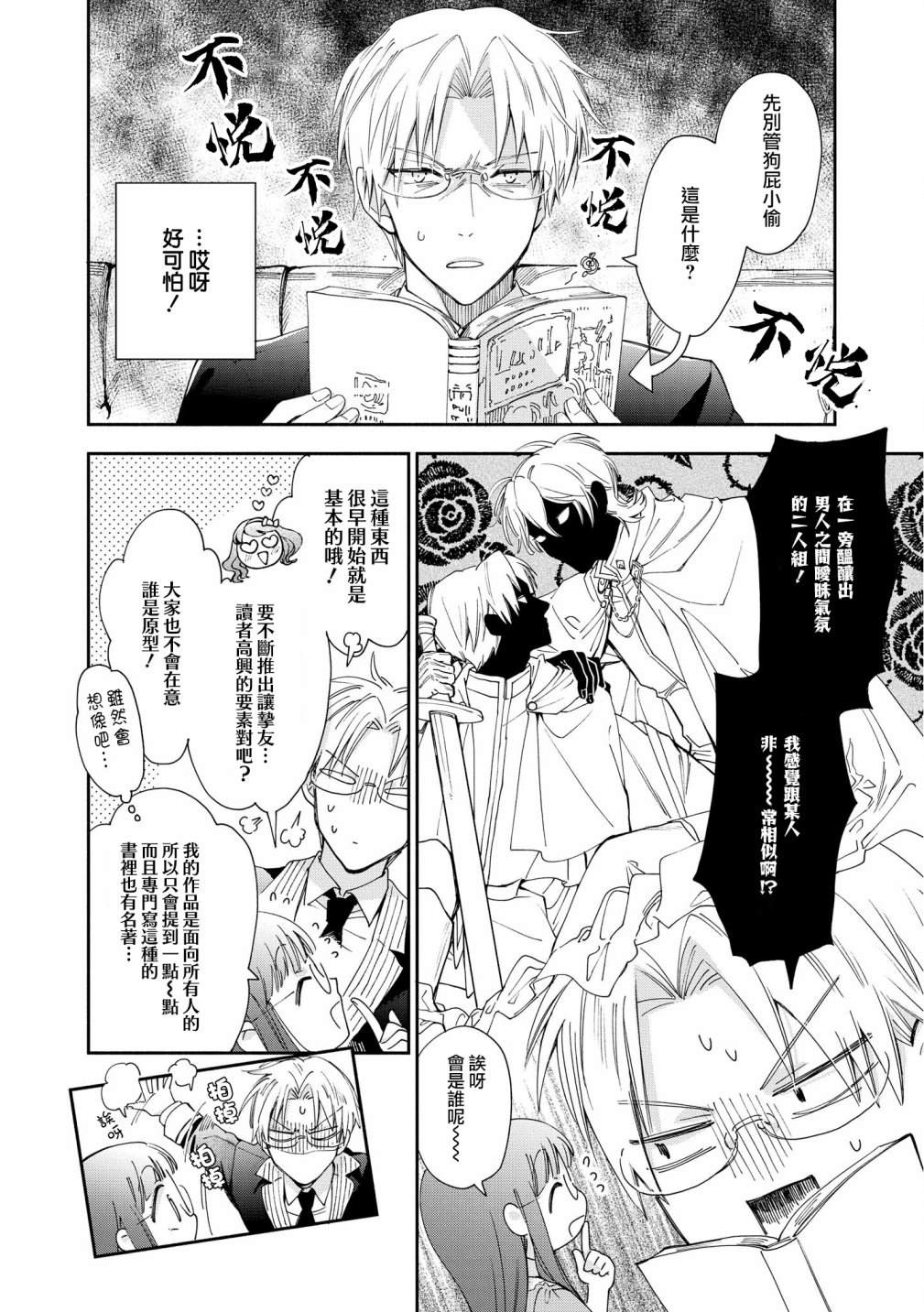 玛丽埃尔克拉拉克的婚约漫画,第7话4图