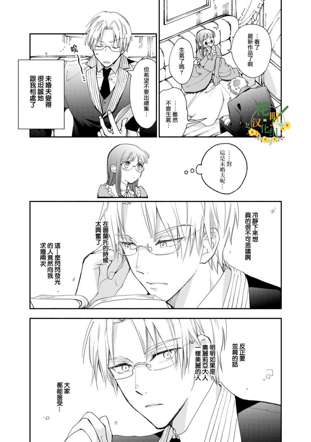 玛丽埃尔克拉拉克的婚约漫画,第7话5图