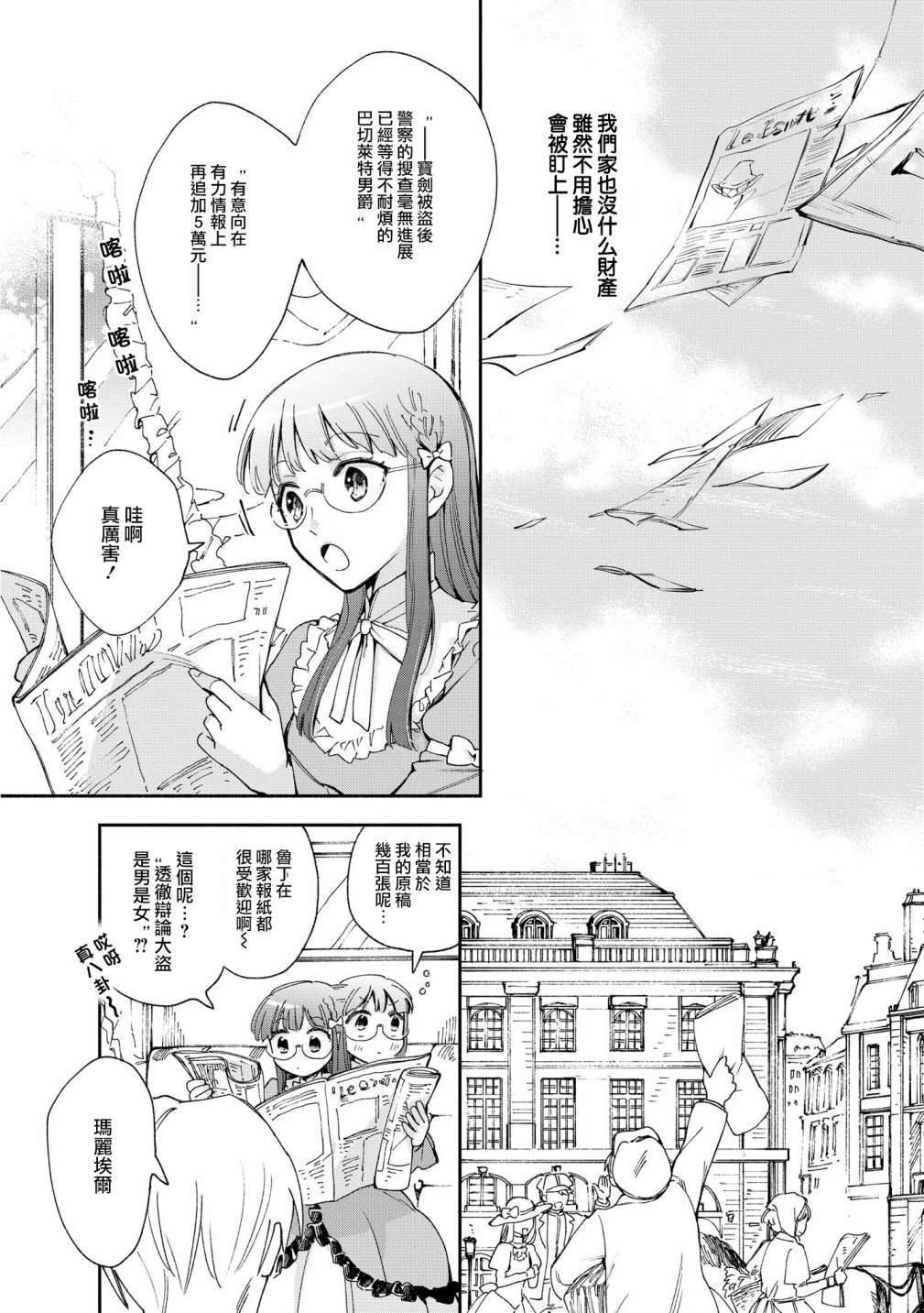 玛丽埃尔克拉拉克的婚约漫画,第7话3图