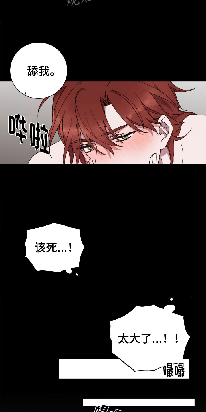 太子的恶趣味漫画全集漫画,第9话1图