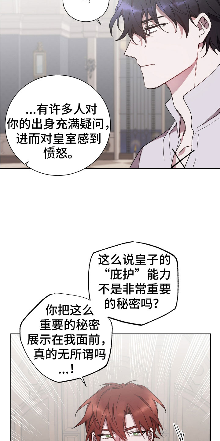 太子的娇宠甜妃漫画,第8话1图