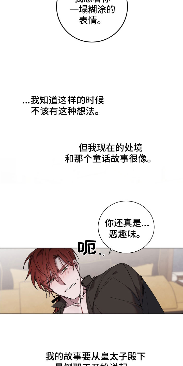 太子的女儿是郡主还是公主漫画,第1话5图