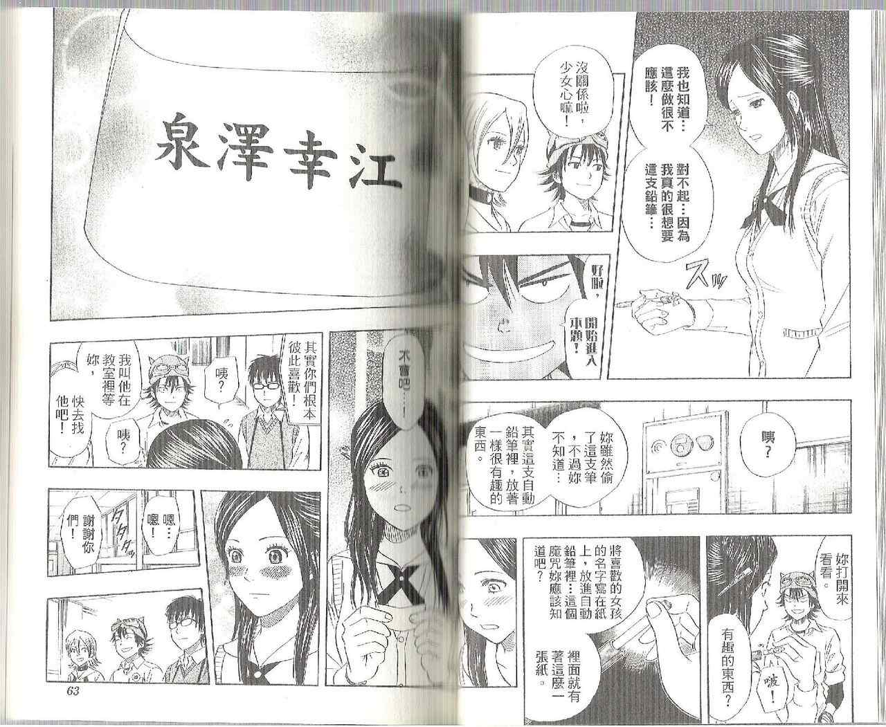 Sket Dance漫画,第6卷4图