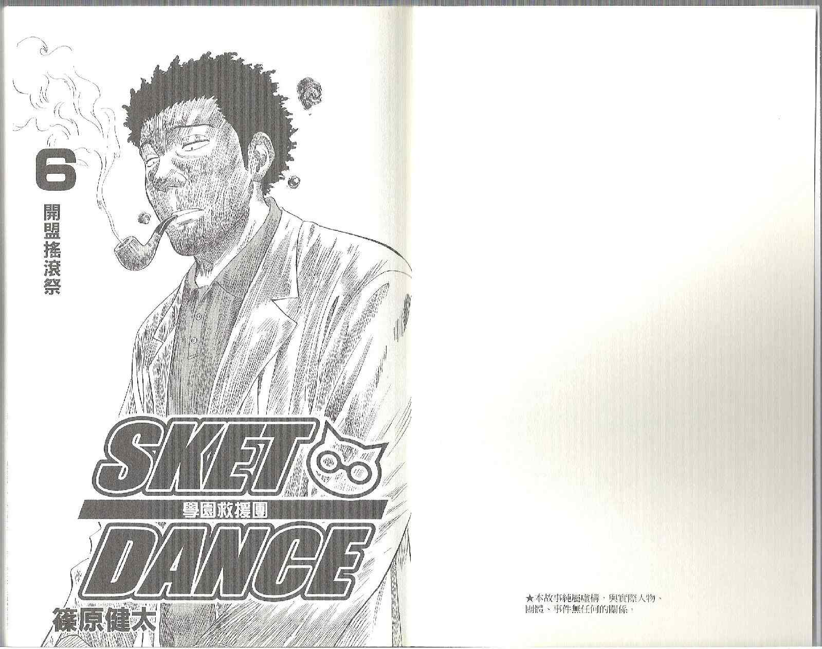 Sket Dance漫画,第6卷5图