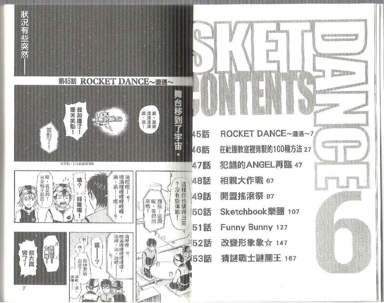 Sket Dance漫画,第6卷2图