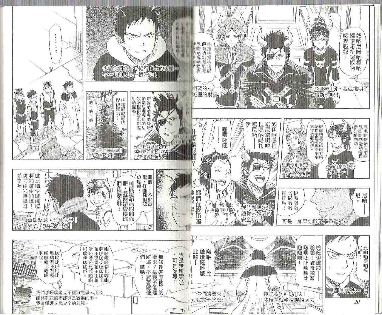 Sket Dance漫画,第6卷3图