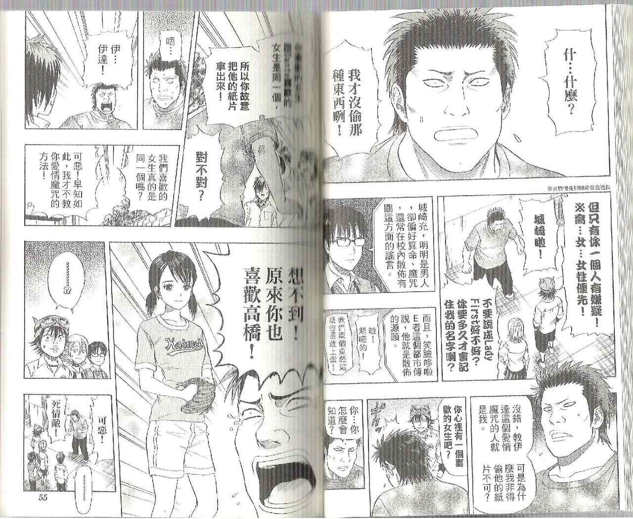 Sket Dance漫画,第6卷5图