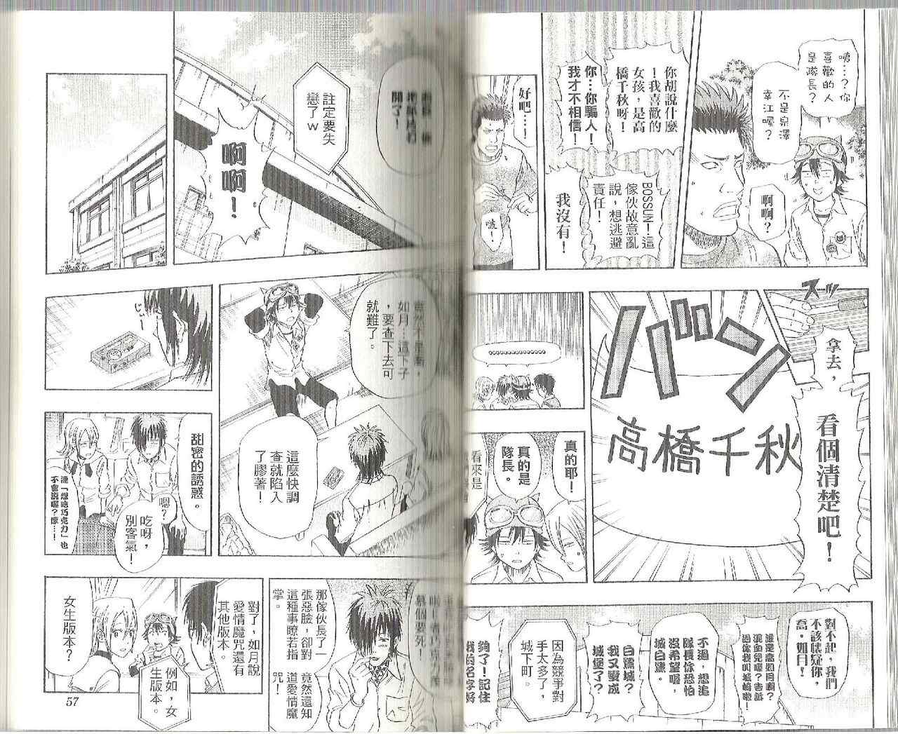 Sket Dance漫画,第6卷1图