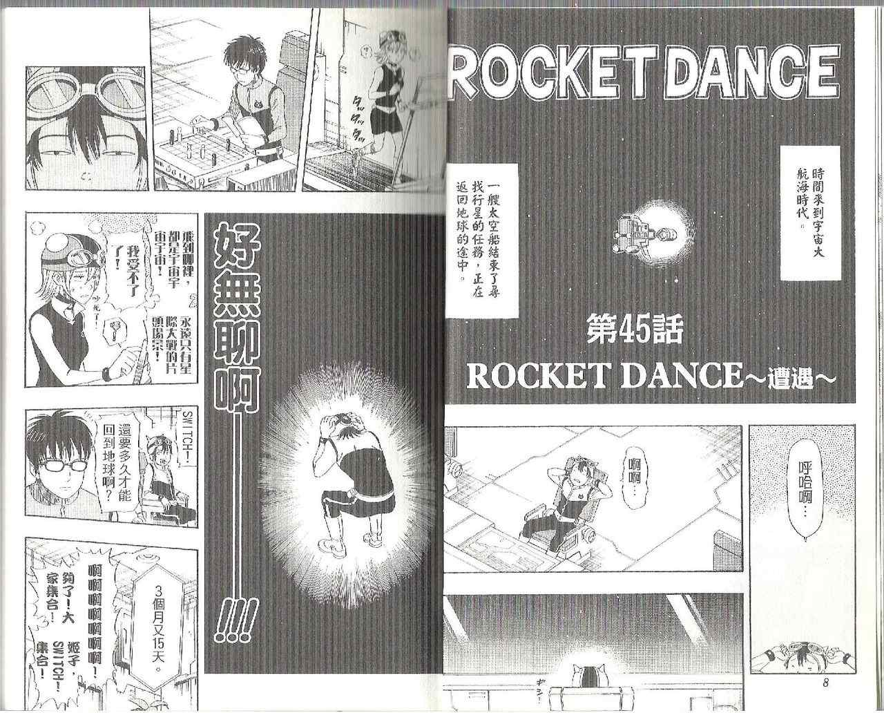 Sket Dance漫画,第6卷3图